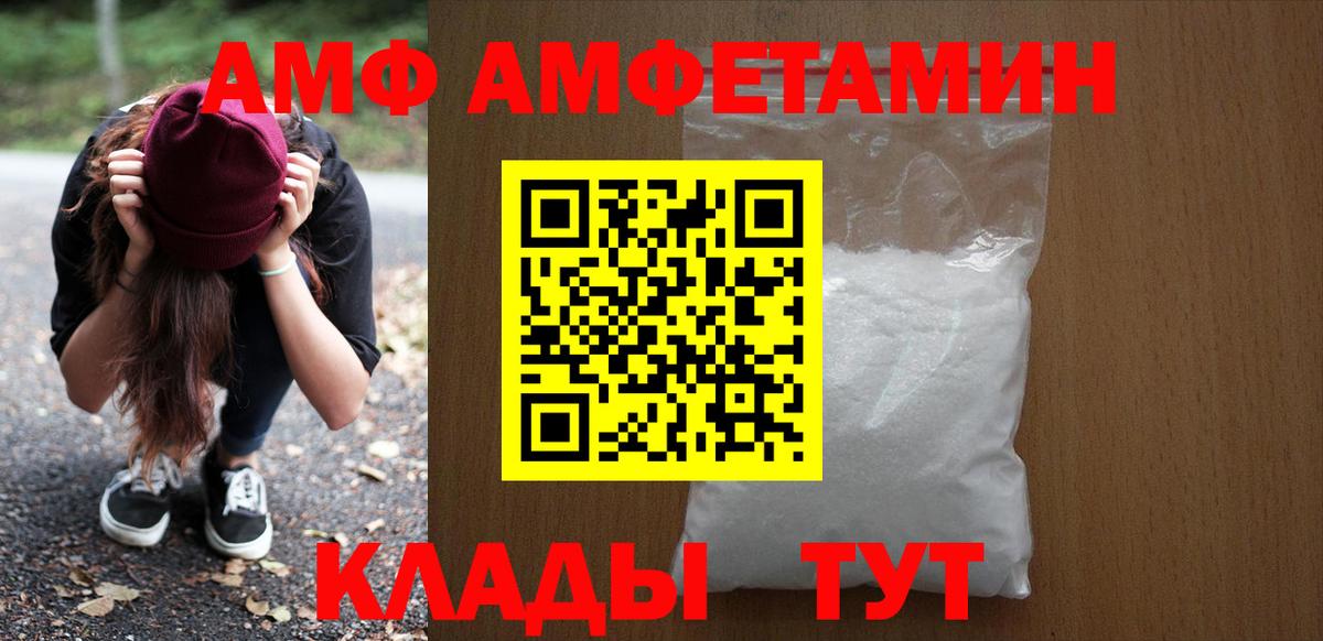 АМФ Розовый Малгобек