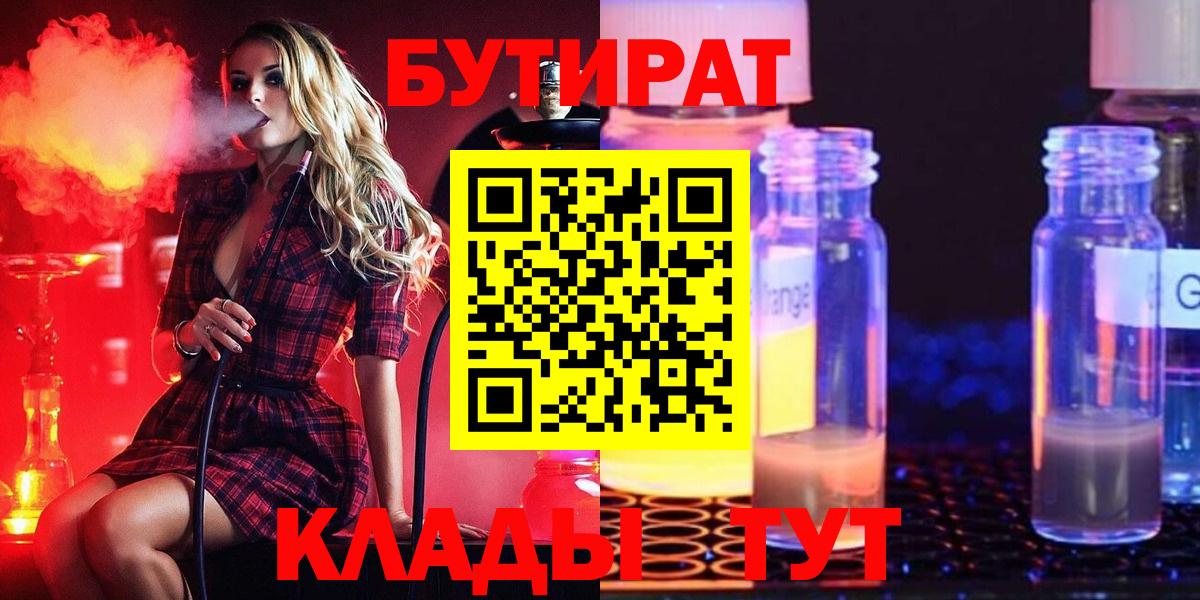 Бутират  Вход с VPN  Малгобек  Бутират GHB 