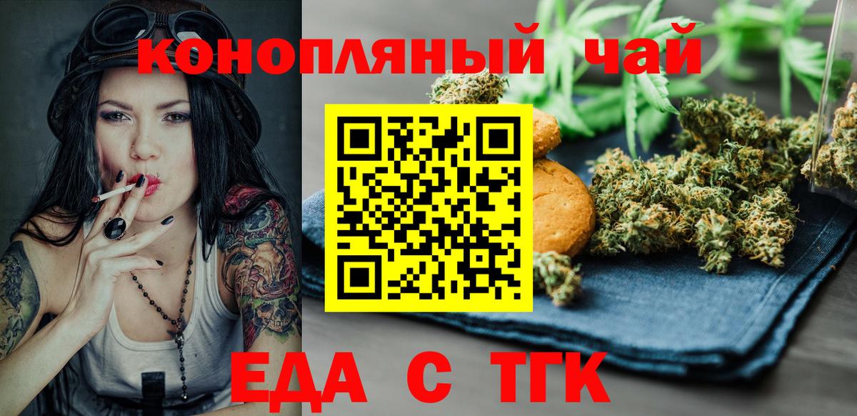 Еда ТГК марихуана Малгобек