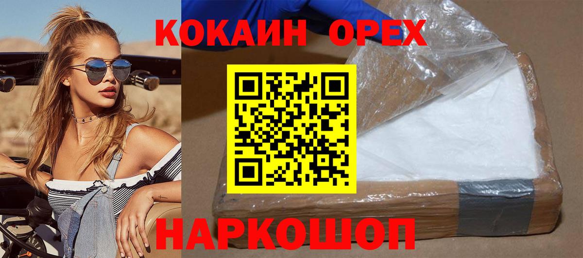 COCAIN Эквадор  Cocaine VHQ  Малгобек  Вход с VPN 