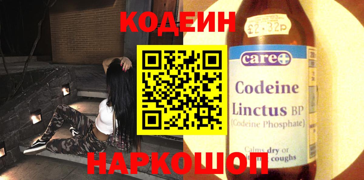 Малгобек  Кодеиновый сироп Lean Purple Drank  Вход с VPN 