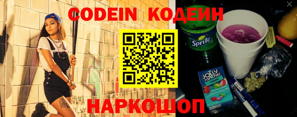 Codein напиток Lean (лин) Малгобек