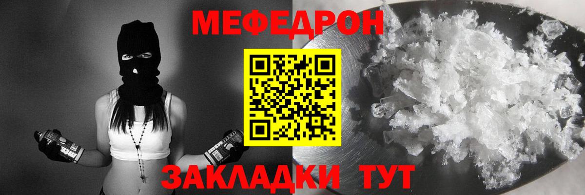 Меф мяу мяу кристаллы Малгобек