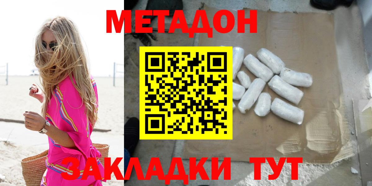 Метадон methadone Малгобек