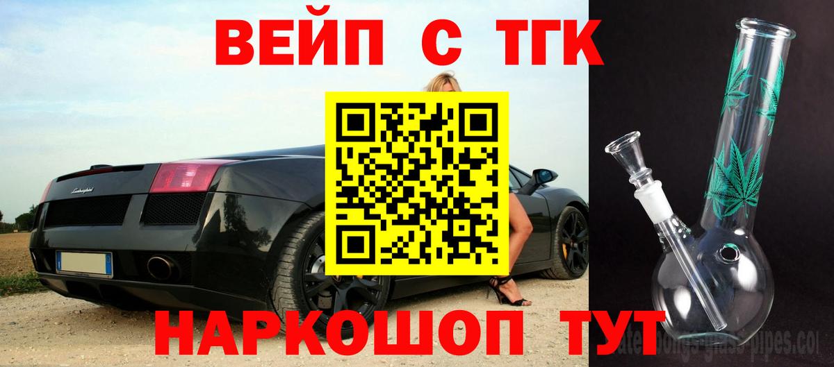 ТГК вейп Малгобек